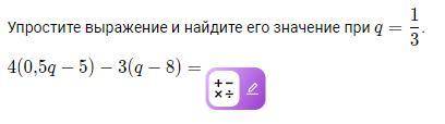 Упростите выражение и найдите его значение при