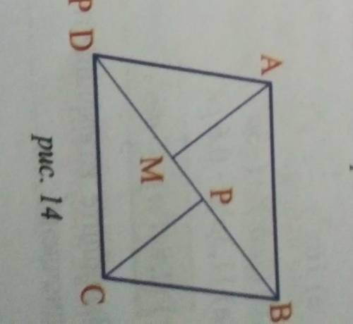 13. На рисунке 14 отрезки AM и CP - биссектрисы. В AD = ВС и АВ = CD. Найдите градусную меру