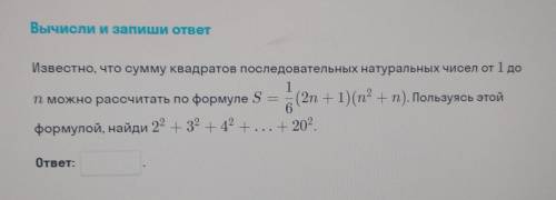 Известно, что сумма квадратов последовательный натуральных чисел от 1 до n можно рассчитать по форму