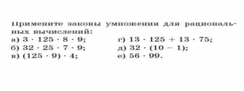 Примените законы умножения для рациональных вычислений