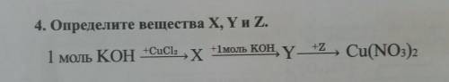 Определите вещества X, Yи Z. Решите на листе бумаги, с объяснением. ответ отмечу лучшим, заранее .