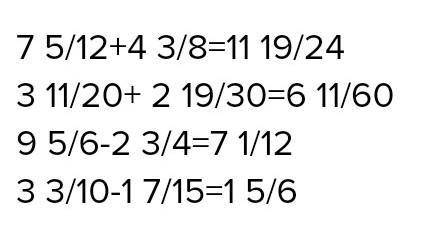 Выполните действия: а) 7 5/12+4 3/8= б) 3 11/20+2 19/30= в) 9 5/6- 2 3/4= г) 3 3/10-1 7/15=