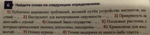 Найдите слово по следующим определениям.