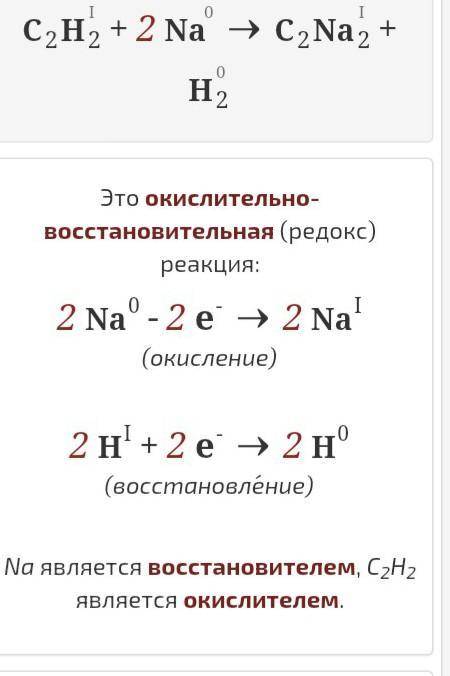 Как называется данная реакция? HC≡CH+Na→