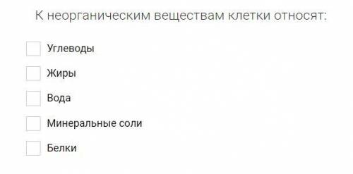 Биология 8 класс. Основная функция клеточной мембраны – ? К неорганическим веществам клетки относят