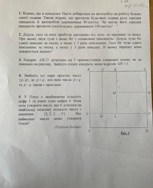 решить задачи 3,4 и 5. Нужно чтобы был не только ответ а и решение. Задачи для 7 класа