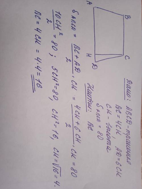В тропеции ABCD проведенк высота CH которая в 4 раза меньше первого основания и в 6 раз меньше второ