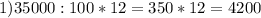 1) 35000:100*12=350*12=4200