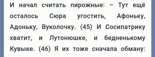 В предложениях 44–45 Кузька упоминает своих друзей, которых он хочет угостить пирожными. Распределит