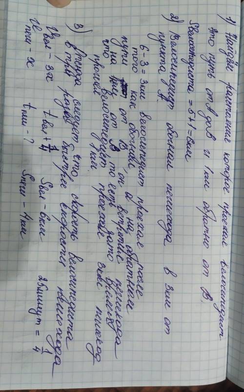 Из пункта А в пункт В, расстояние между которыми 5 км, отправился пешеход. Через 25 мин из пункта А