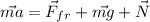 \vec {ma} = \vec F_{fr} + \vec {mg} +\vec N