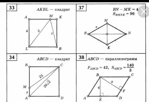 Геометрия 8 класс решить номера: 33,37,34