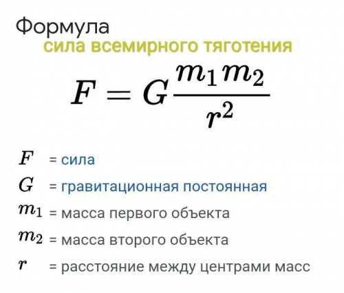 Напишите в ответе формулы для нахождения: силы тяжести, веса тела, силы упругости, всемирного тяготе