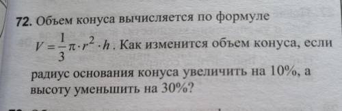 Тема отношение пропорция процент решить 72 номер .