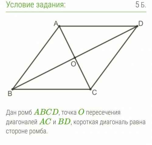 ) Угол между векторами CD−→− и CB−→− равен °; 2) угол между векторами AO−→− и OC−→− равен °;3) угол