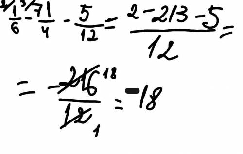 Найдите значение выражения 1/6 - 71/4 - 5/12