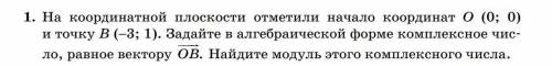 Тема: Комплексные числа. Задание 1. Решите как можно подробнее !