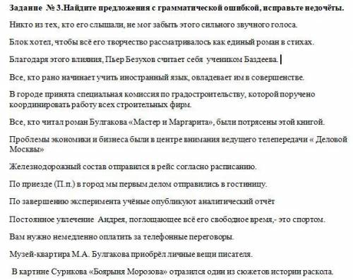 Русский язык Найдите предложения с грамматической ошибкой, исправьте недочёты.Никто из тех, кто его