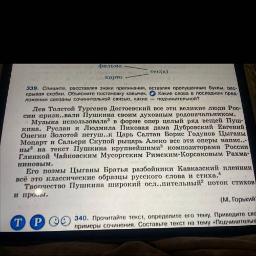 339. Спишите, расставляя знаки препинания, вставляя пропущенные буквы, рас- крывая скобки. Объясните