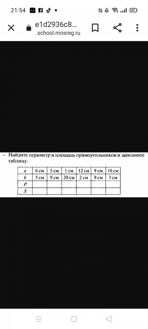 Найдите периметр и площадь прямоуголника заполните таблицу