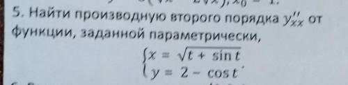Найти производную второго порядка y''xx от функции заданной параметрически