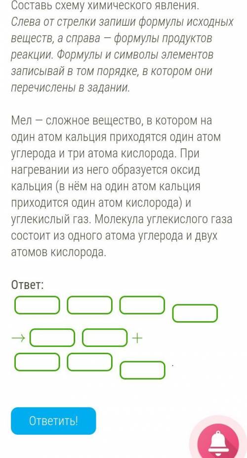 Составь схему химического явления. Слева от стрелки запиши формулы исходных веществ, а справа — форм