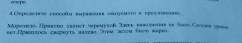 Определите выражения сказуемого в предложениях