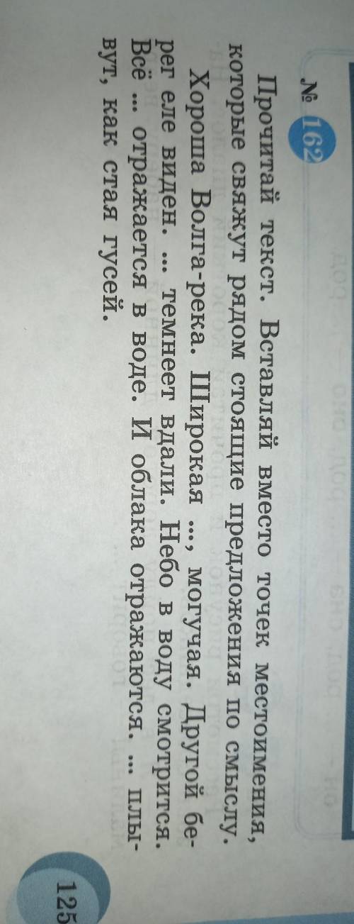 Прочитай текст. Вставляй вместо точек местоимения, которые свяжут рядом стоящие предложения по смысл