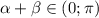 \alpha+\beta \in(0;{\pi })\\