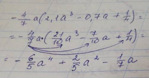 Преобразуйте в многочлен стандартного вида:-4/7а(2,1а3 – 0,7а +1/4)