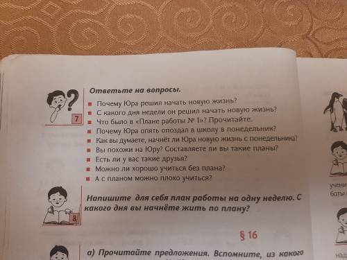 Напишите для себя план работы на одну неделю. С какого дня вы начнёте жить по плану?