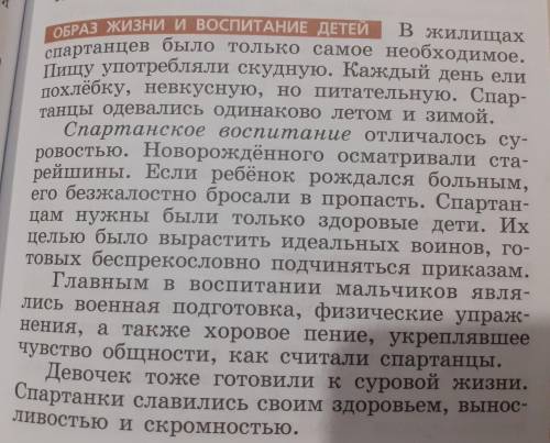 нужно написать соченение на тему спортанский воин (как он жил , что ел , какое окружение) Обязательн