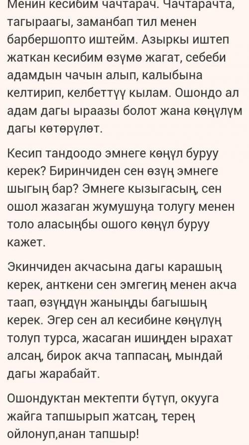 1) Кесипти тандоо чын эле оорбу? Эмне үчүн? 2) Врач эмне кылат? Илимпоз эмне кылат? Космонавтчы? 3)