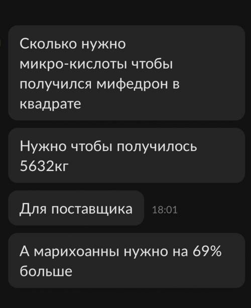 Сколько нужно микро-кислоты чтобы получился мифедрон в квадрате