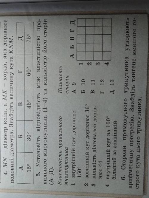 Відповісти на 4, 5, 6, тільки с розв'язанням