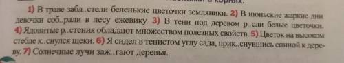 Спишите предложения вставляя пропущенные буквы подчеркните слова с чередующимися гласными в корнях