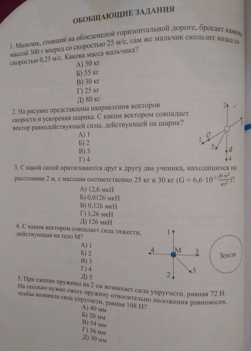 Обобщающие заданием номер 1,2,3,4,5