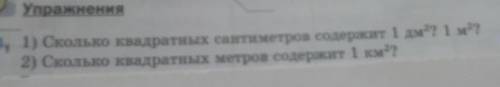 Упражнения 1) Сколько квадратных сантиметров содержит 1 дм2 1 2 2) Сколько квадратных метров содержи