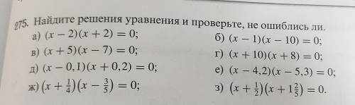 решить от хотя бы первый столбик Тема: УРАВНЕНИЕ (ax + b) • (cx + d) = 0