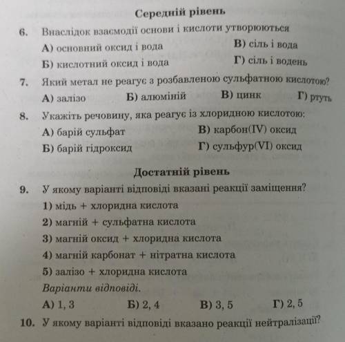 Виконати середній та достатній рівень