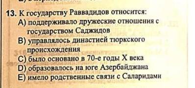 Государства раввадидов относится