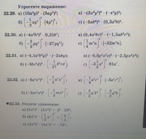 номер 22.29 и 22.32 (а, б !