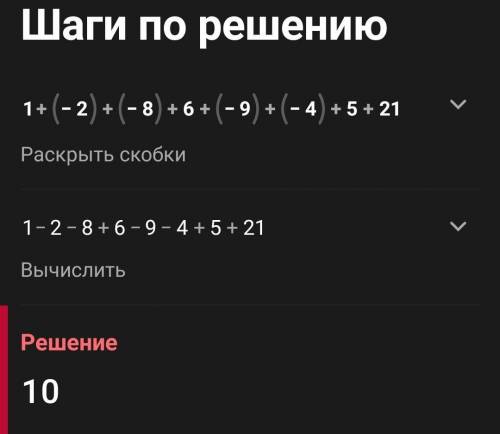 Найдите сумму: а) (-2) + (-5) + (-9) + 4 + 5 +8;б)(-6) + (-7) + (-12) + 14 + 15 +23;в)1 + (-2) + (-8