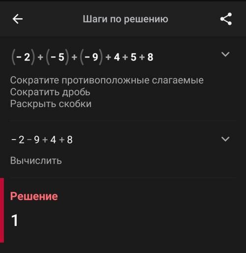 Найдите сумму: а) (-2) + (-5) + (-9) + 4 + 5 +8;б)(-6) + (-7) + (-12) + 14 + 15 +23;в)1 + (-2) + (-8