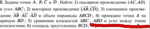 Выполнить задания из файла. Координаты точек: A (-19; 17; -20) В (-1; -7; 10) С (11; -13; 4) D (-7;