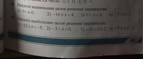 18. Найдите наименьшее целое решение неравенства: 19. найдите наибольшее целое решение неравенства: