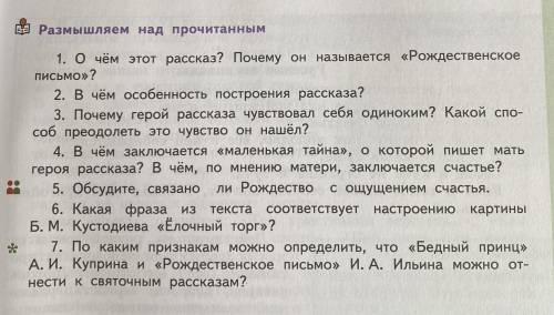 Позязя нужно :3Рассказ «Рождественское письмо»(сама честно не читала)