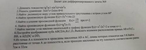 , решить что то из этих заданий, только не 1 и не 2. С ...