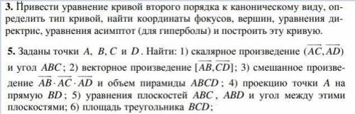 Заданы точки A(-7,8,11) B(5,-7,2) C (8,-4,-4)и D (2,2,5)