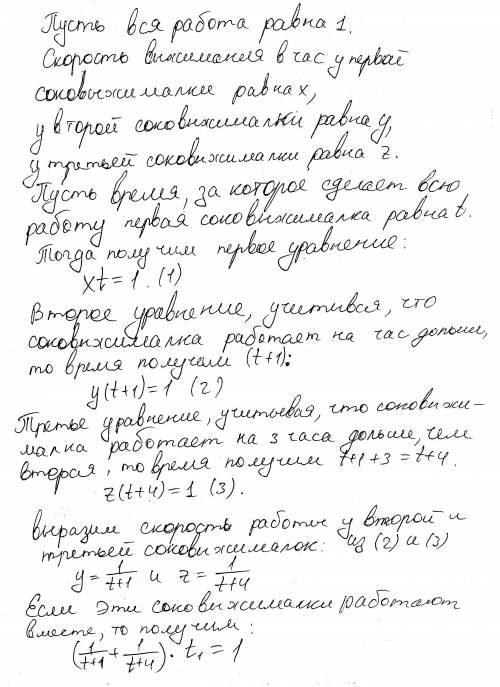 Через Первую соковыжималку можно приготовить сок на 1 час быстрее чем через 2 через 2 на 3 часа быст